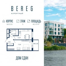Апарт-комплекс «Bereg. Курортный», планировка 1-комнатной квартиры, 40.19 м²