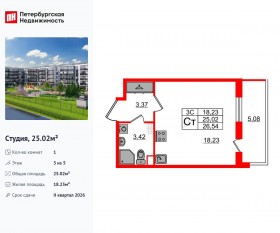 ЖК «Парадный ансамбль», планировка студии, 25.02 м²