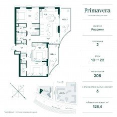 ЖК «Клубный город на реке Primavera», планировка 3-комнатной квартиры, 128.40 м²