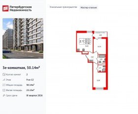 ЖК «Титул в Московском», планировка 2-комнатной квартиры, 50.14 м²