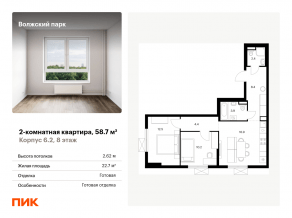 ЖК «Волжский парк», планировка 2-комнатной квартиры, 58.70 м²