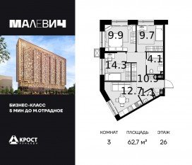 ЖК «Дом Malevich», планировка 3-комнатной квартиры, 62.70 м²