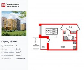 ЖК «Прайм Приморский», планировка студии, 26.91 м²