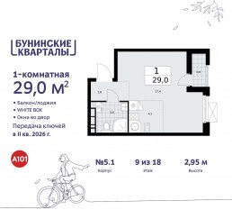 ЖК «Бунинские кварталы», планировка студии, 29.00 м²