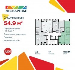 ЖК «Деснаречье», планировка 2-комнатной квартиры, 54.90 м²