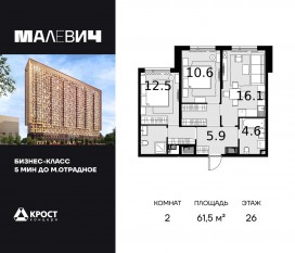 ЖК «Дом Malevich», планировка 2-комнатной квартиры, 61.50 м²