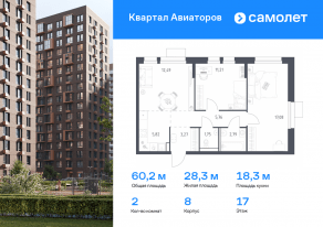 ЖК «Квартал Авиаторов», планировка 2-комнатной квартиры, 60.17 м²