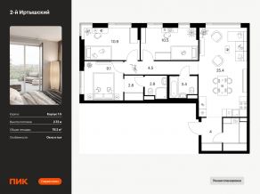 ЖК «2-й Иртышский», планировка 3-комнатной квартиры, 79.20 м²