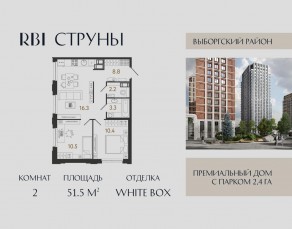 ЖК «Струны», планировка 2-комнатной квартиры, 51.50 м²