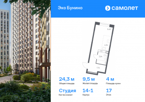 ЖК «ЭкоБунино», планировка студии, 24.30 м²