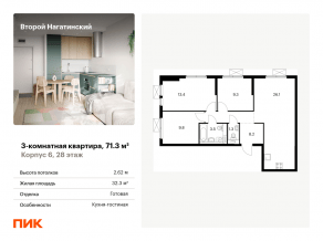ЖК «Второй Нагатинский», планировка 3-комнатной квартиры, 71.30 м²
