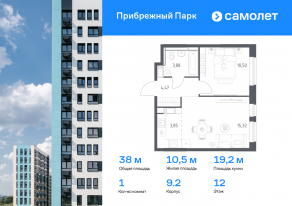 ЖК «Прибрежный Парк», планировка 1-комнатной квартиры, 38.00 м²