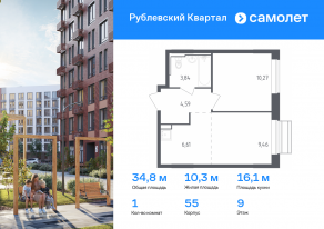ЖК «Рублевский Квартал», планировка 1-комнатной квартиры, 34.77 м²
