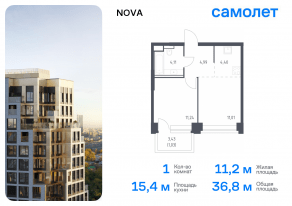 ЖК «Nova», планировка 1-комнатной квартиры, 36.78 м²