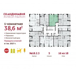 ЖК «Скандинавия», планировка 1-комнатной квартиры, 38.60 м²