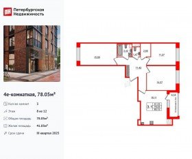 ЖК «Сенат в Московском», планировка 3-комнатной квартиры, 78.05 м²