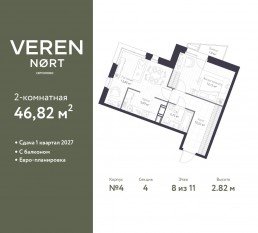 ЖК «Veren Nort сертолово», планировка 1-комнатной квартиры, 46.82 м²