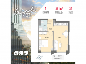 ЖК «Обручева 30», планировка 1-комнатной квартиры, 37.10 м²
