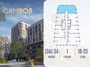 ЖК «Символ», планировка 3-комнатной квартиры, 90.30 м²