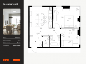 ЖК «Кронштадтский 9», планировка 2-комнатной квартиры, 55.40 м²
