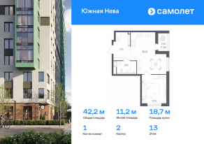 ЖК «Южная Нева», планировка 1-комнатной квартиры, 42.21 м²