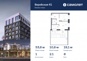 Апарт-комплекс «Верейская 41», планировка 1-комнатной квартиры, 53.60 м²