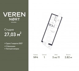 ЖК «Veren Nort сертолово», планировка студии, 27.03 м²