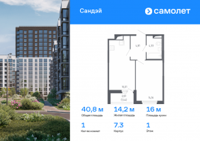 ЖК «Сандэй», планировка 1-комнатной квартиры, 40.75 м²