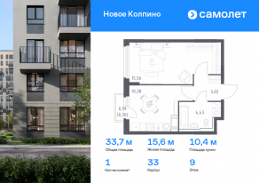 ЖК «Новое Колпино», планировка 1-комнатной квартиры, 33.69 м²