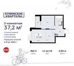 ЖК «Бунинские кварталы», планировка 2-комнатной квартиры, 37.30 м²