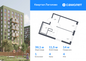 ЖК «Квартал Лаголово», планировка 1-комнатной квартиры, 36.14 м²