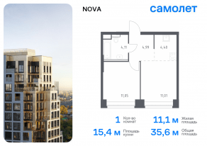 ЖК «Nova», планировка 1-комнатной квартиры, 35.56 м²