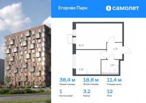 ЖК «Егорово Парк», планировка 1-комнатной квартиры, 38.38 м²