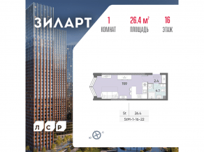 ЖК «ЗИЛАРТ», планировка студии, 26.40 м²