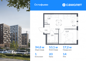 ЖК «Остафьево», планировка 1-комнатной квартиры, 34.61 м²
