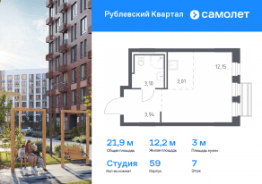 ЖК «Рублевский Квартал», планировка студии, 21.90 м²