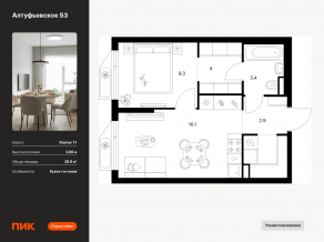 ЖК «Алтуфьевское 53», планировка 1-комнатной квартиры, 38.90 м²