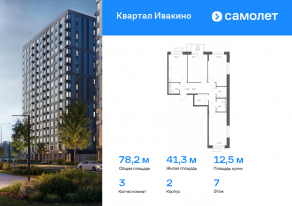 ЖК «Квартал Ивакино», планировка 3-комнатной квартиры, 78.20 м²