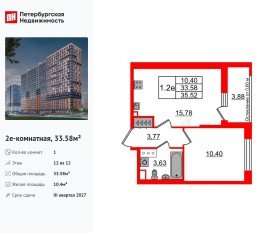 ЖК «Город звезд», планировка 1-комнатной квартиры, 33.58 м²