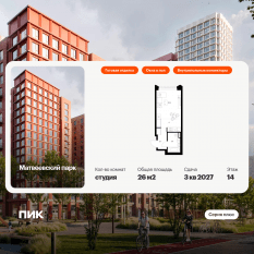 ЖК «Матвеевский парк», планировка студии, 26.00 м²