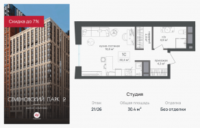 ЖК «Семеновский парк 2», планировка студии, 30.40 м²