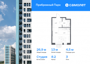 ЖК «Прибрежный Парк», планировка студии, 26.90 м²