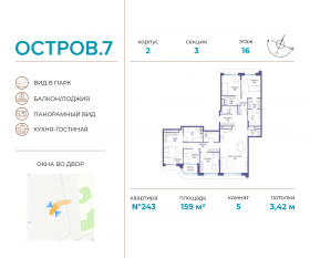 ЖК «Остров», планировка 5-комнатной квартиры, 159.00 м²