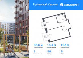 ЖК «Рублевский Квартал», планировка 1-комнатной квартиры, 35.60 м²