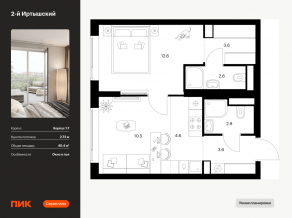 ЖК «2-й Иртышский», планировка 1-комнатной квартиры, 40.40 м²