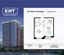 ЖК «Кит 2», планировка 1-комнатной квартиры, 39.43 м²