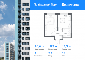 ЖК «Прибрежный Парк», планировка 1-комнатной квартиры, 34.56 м²