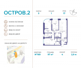 ЖК «Остров», планировка 4-комнатной квартиры, 97.00 м²