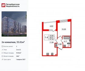 ЖК «Бионика Заповедная», планировка 1-комнатной квартиры, 35.01 м²