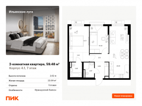 ЖК «Ильинские луга», планировка 2-комнатной квартиры, 59.48 м²